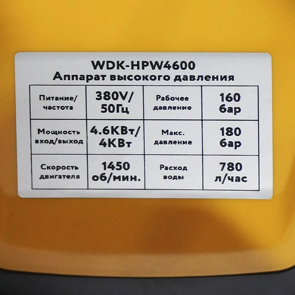 WDK-HPW4600 Мойка высокого давления 180 бар