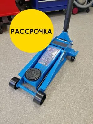 Подкатной домкрат на 3 тонны (Изготовитель: TEMP)